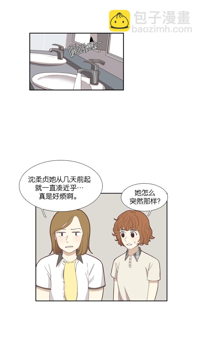🍱少女的世界 [第92话] 肤浅的关系 (1) 第16页