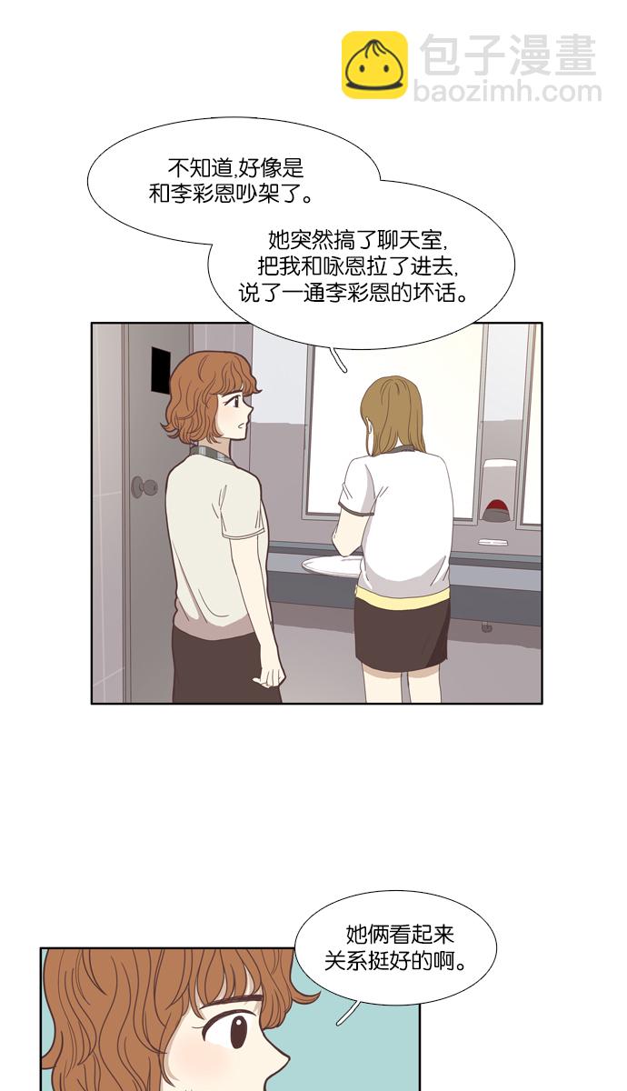 🍱少女的世界 [第92话] 肤浅的关系 (1) 第17页
