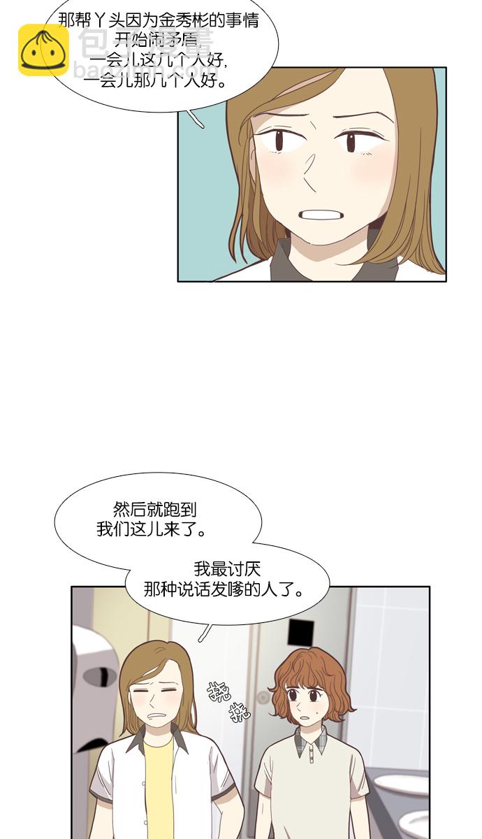 🍱少女的世界 [第92话] 肤浅的关系 (1) 第19页