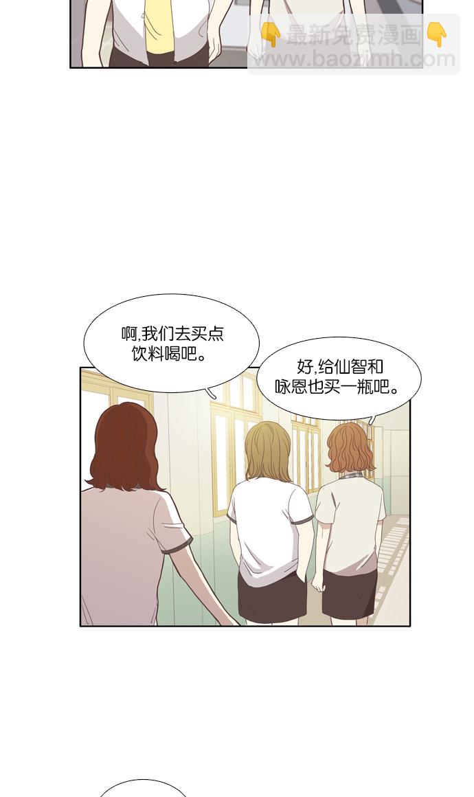 🍱少女的世界 [第92话] 肤浅的关系 (1) 第20页