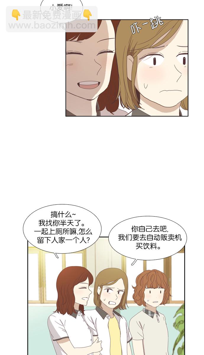 🍱少女的世界 [第92话] 肤浅的关系 (1) 第21页