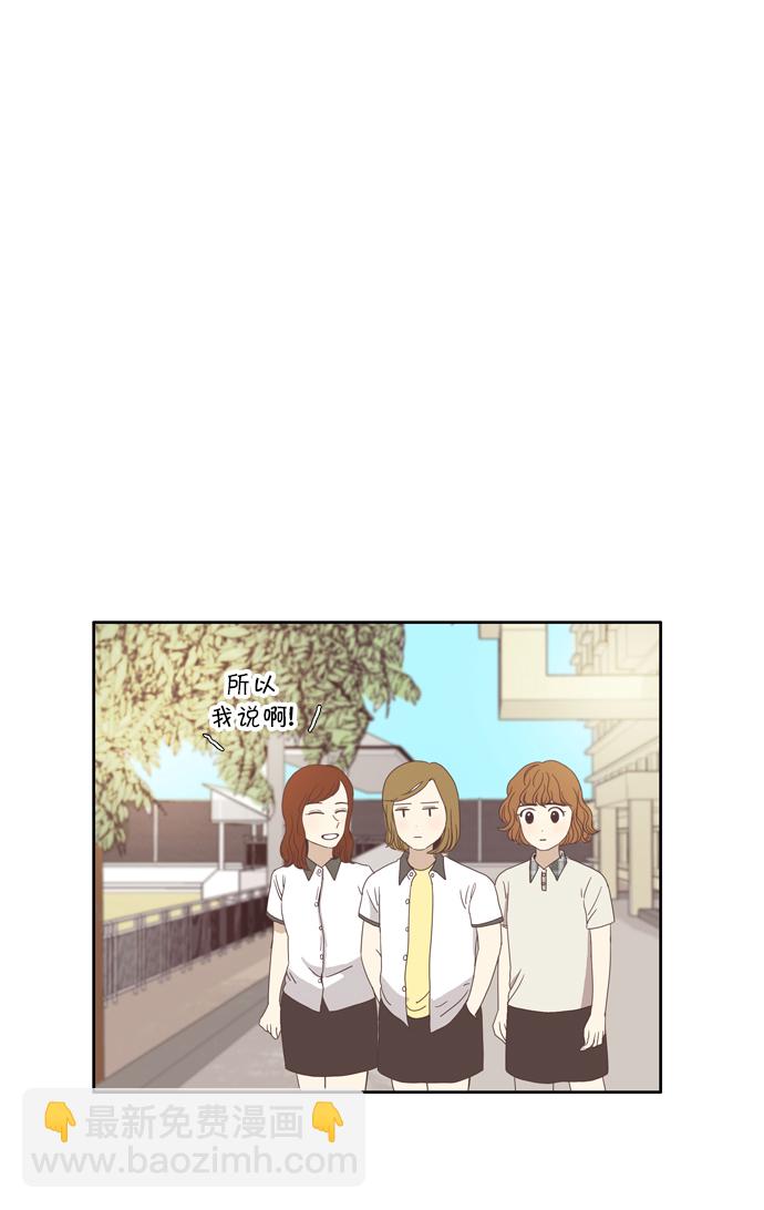 🍱少女的世界 [第92话] 肤浅的关系 (1) 第23页