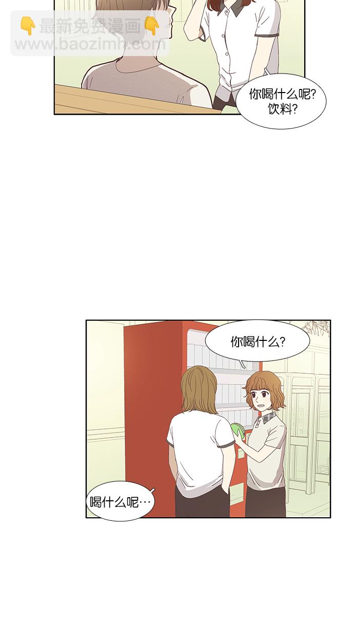 🍱少女的世界 [第92话] 肤浅的关系 (1) 第27页