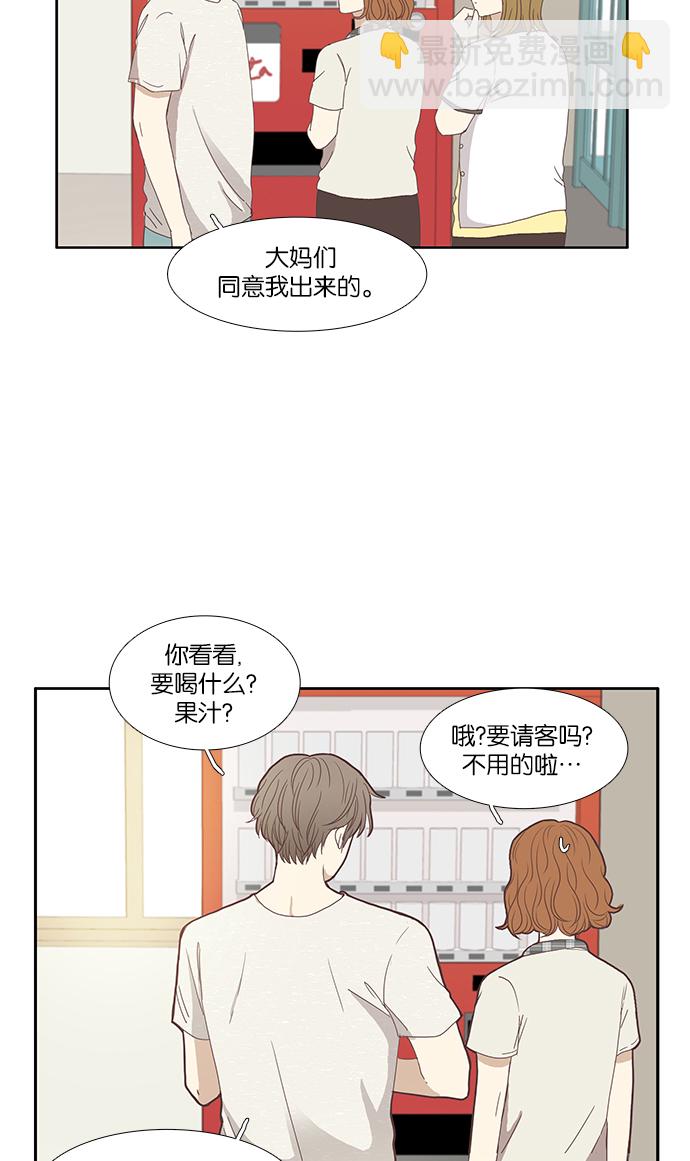 🍱少女的世界 [第92话] 肤浅的关系 (1) 第29页