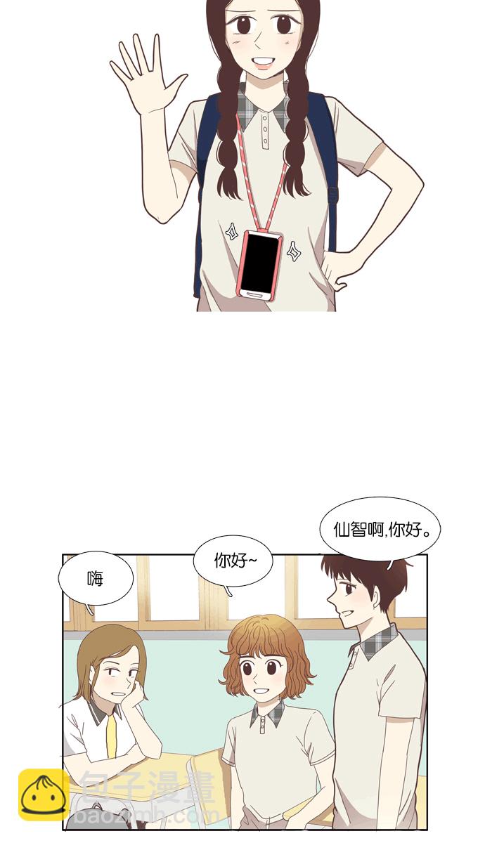 🍱少女的世界 [第92话] 肤浅的关系 (1) 第3页