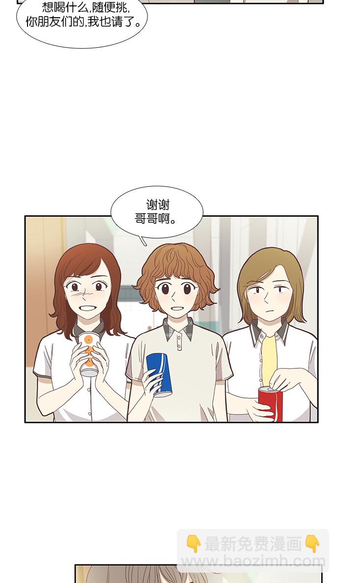 🍱少女的世界 [第92话] 肤浅的关系 (1) 第30页