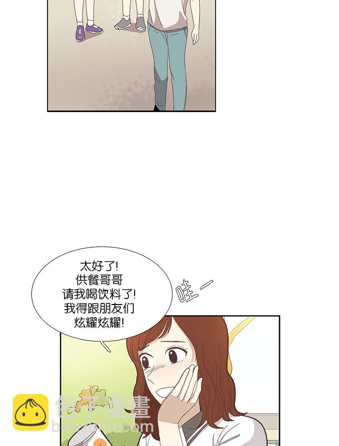 🍱少女的世界 [第92话] 肤浅的关系 (1) 第32页
