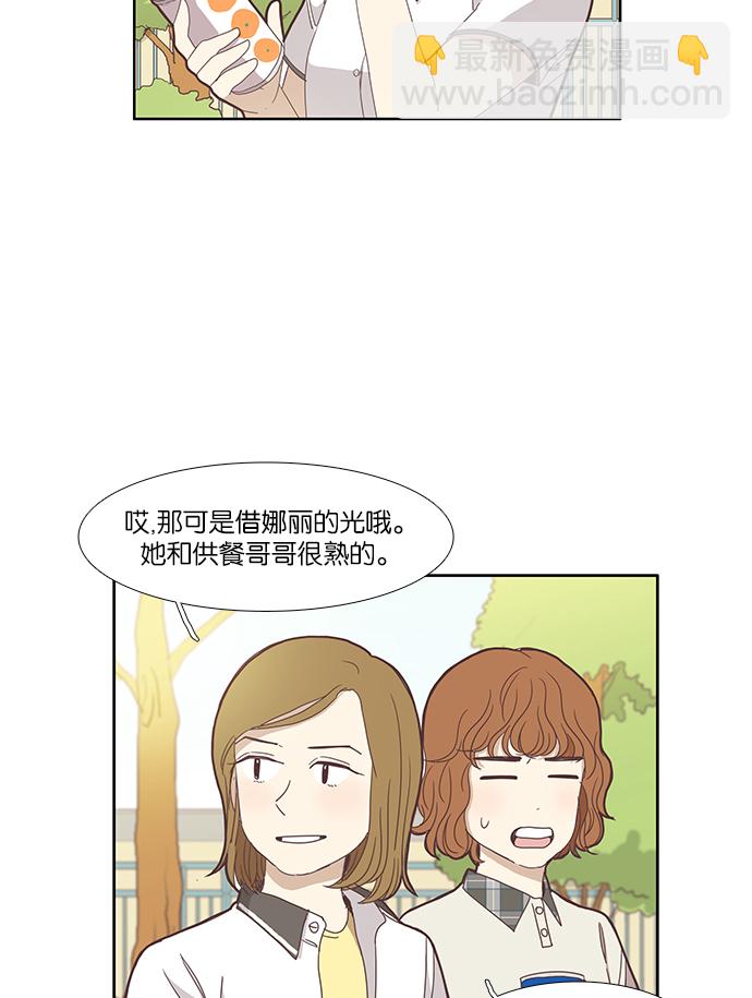🍱少女的世界 [第92话] 肤浅的关系 (1) 第33页