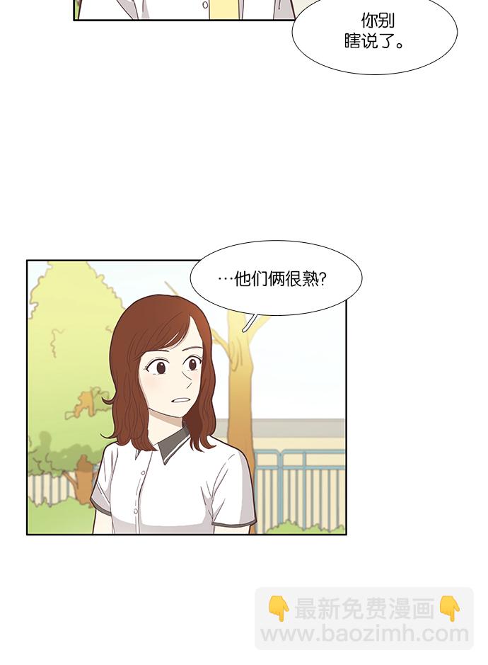 🍱少女的世界 [第92话] 肤浅的关系 (1) 第34页