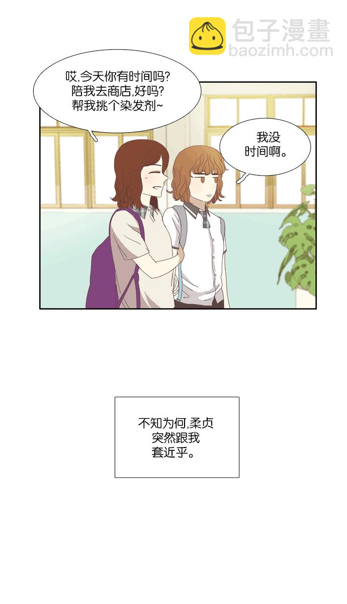 🍱少女的世界 [第92话] 肤浅的关系 (1) 第38页