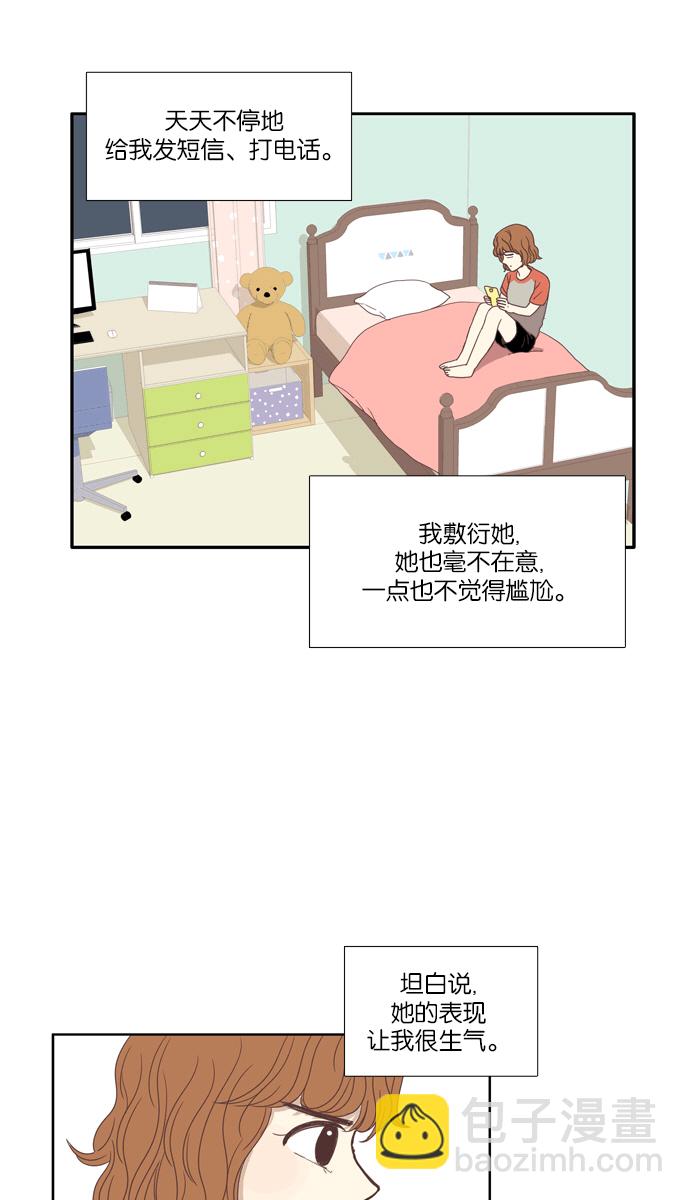 🍱少女的世界 [第92话] 肤浅的关系 (1) 第39页