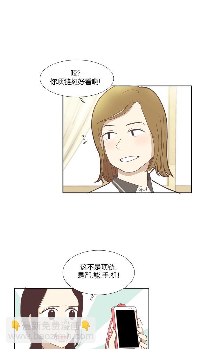 🍱少女的世界 [第92话] 肤浅的关系 (1) 第4页