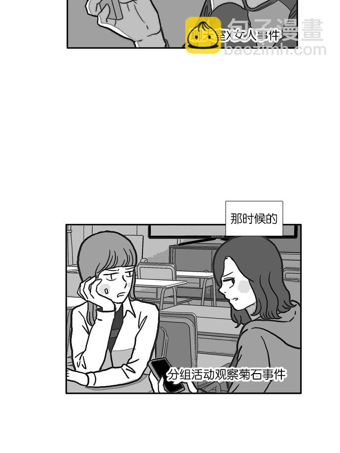 🍱少女的世界 [第92话] 肤浅的关系 (1) 第41页