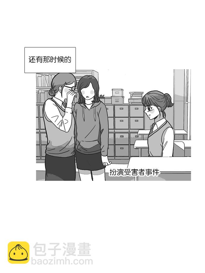 🍱少女的世界 [第92话] 肤浅的关系 (1) 第42页