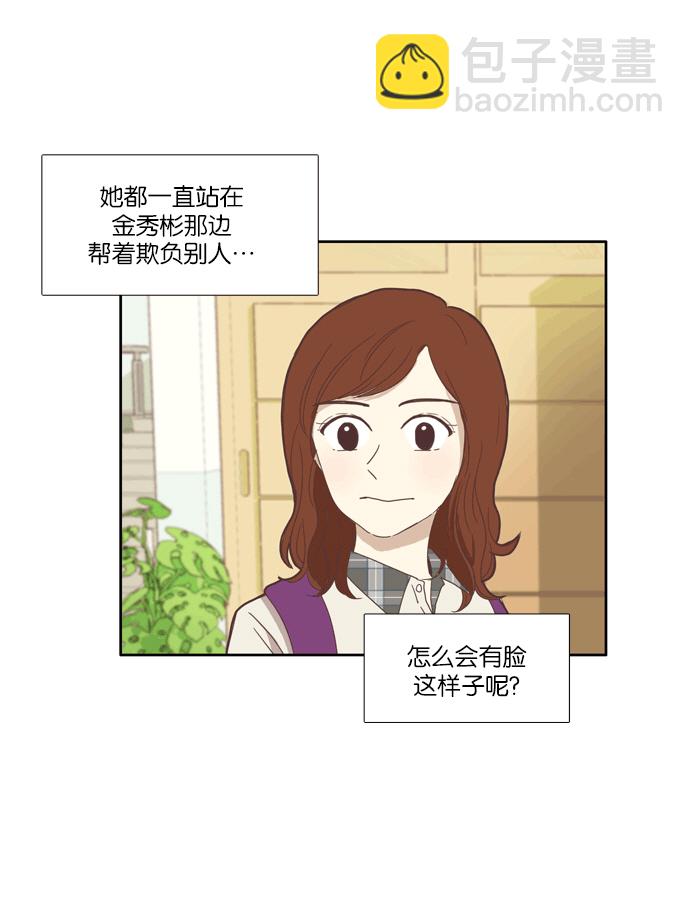 🍱少女的世界 [第92话] 肤浅的关系 (1) 第43页