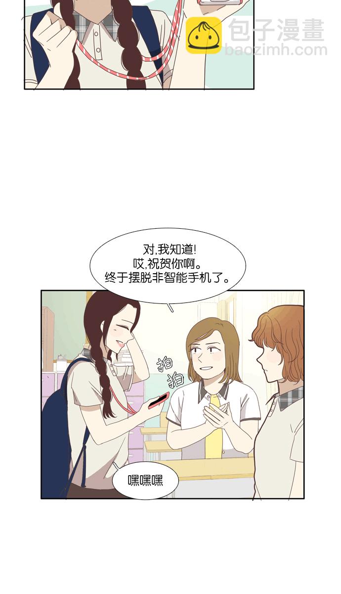 🍱少女的世界 [第92话] 肤浅的关系 (1) 第5页