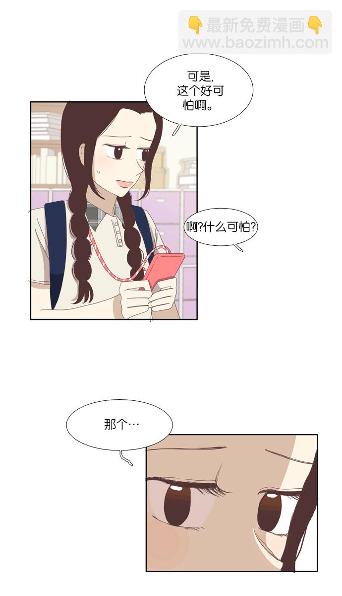 🍱少女的世界 [第92话] 肤浅的关系 (1) 第6页