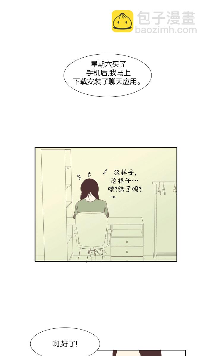 🍱少女的世界 [第92话] 肤浅的关系 (1) 第7页