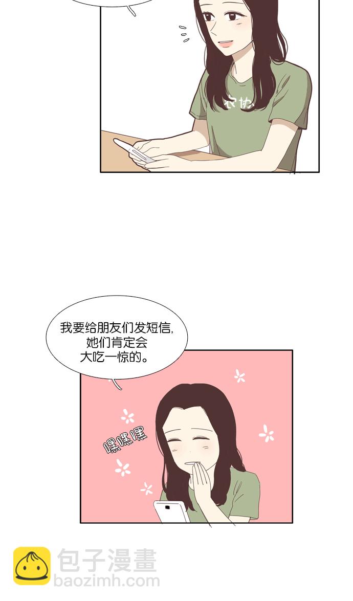 🍱少女的世界 [第92话] 肤浅的关系 (1) 第8页