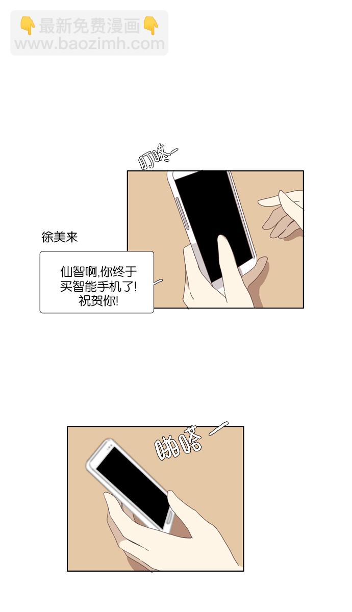 🍱少女的世界 [第92话] 肤浅的关系 (1) 第9页