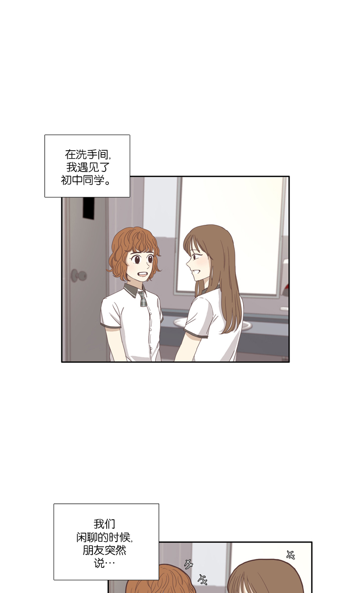 🍱少女的世界 [第94话] 出人意料的故事 (1) 第1页