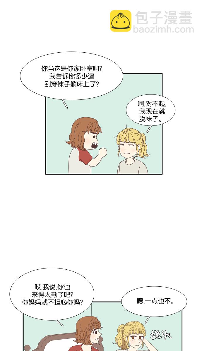 🍱少女的世界 [第94话] 出人意料的故事 (1) 第10页
