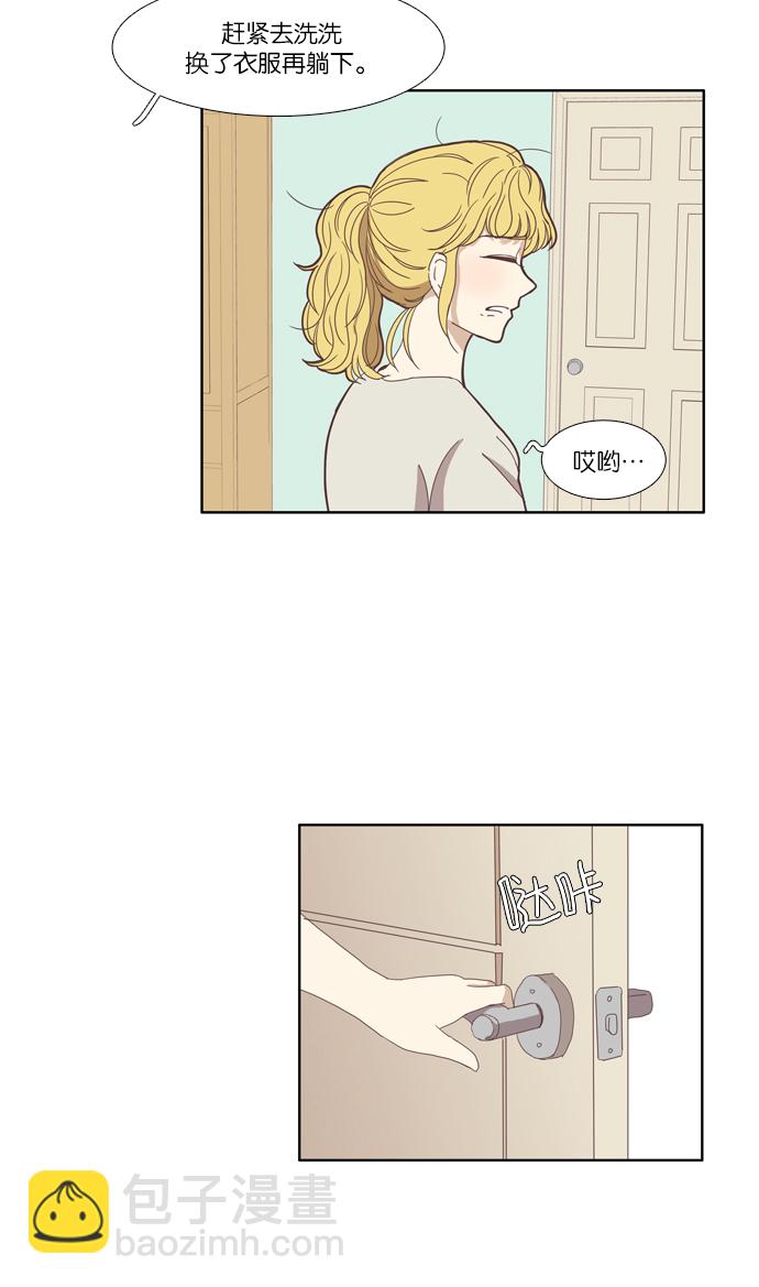 🍱少女的世界 [第94话] 出人意料的故事 (1) 第13页
