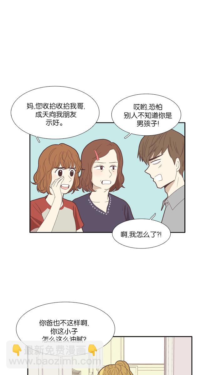🍱少女的世界 [第94话] 出人意料的故事 (1) 第19页