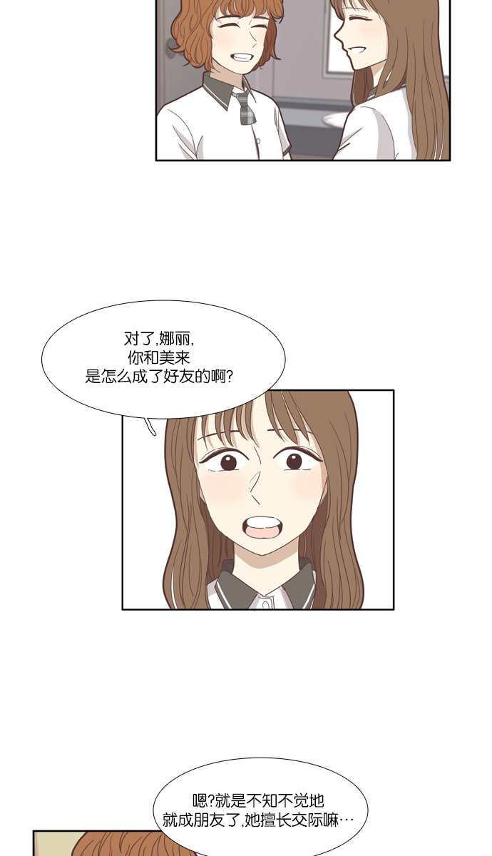 🍱少女的世界 [第94话] 出人意料的故事 (1) 第2页