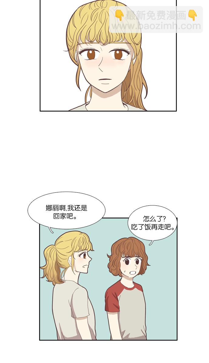 🍱少女的世界 [第94话] 出人意料的故事 (1) 第21页