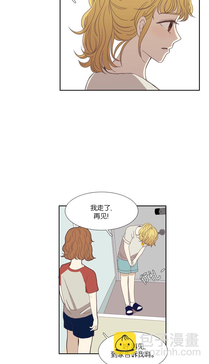 🍱少女的世界 [第94话] 出人意料的故事 (1) 第23页