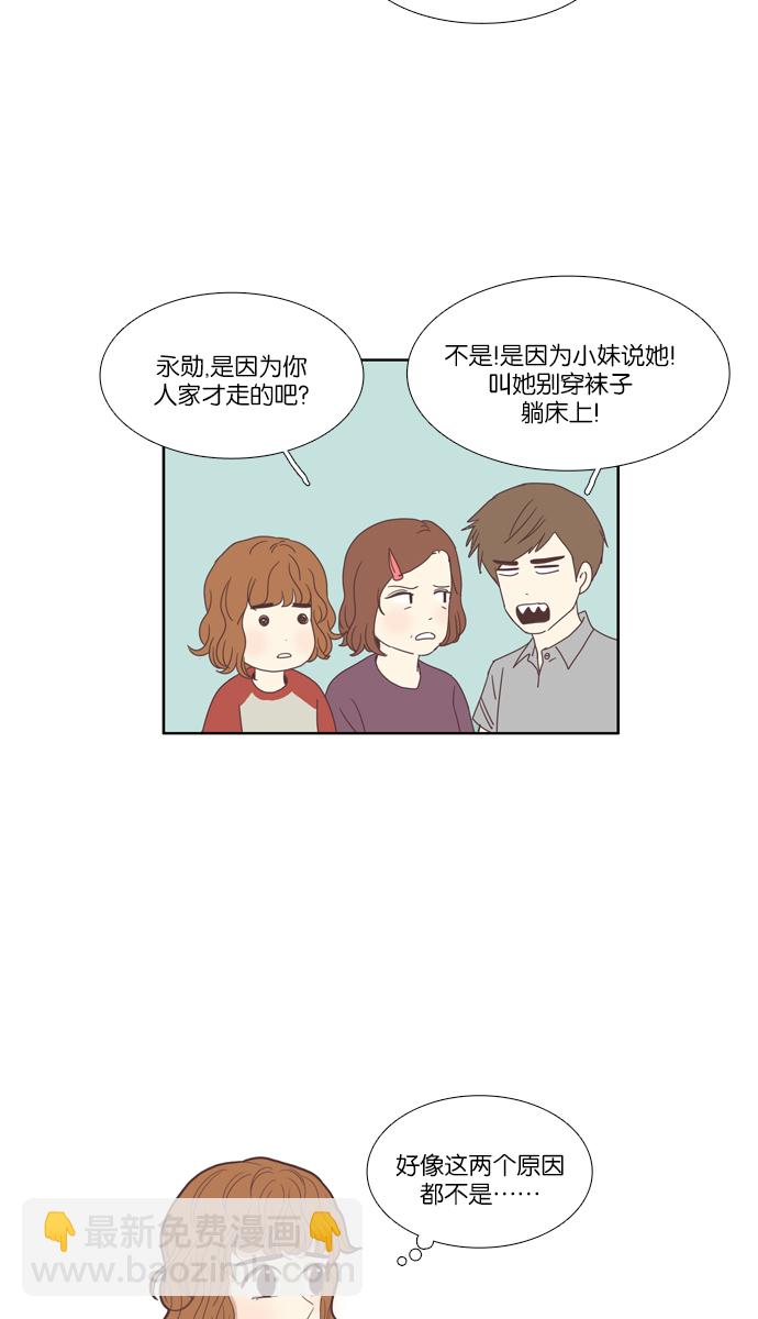 🍱少女的世界 [第94话] 出人意料的故事 (1) 第24页