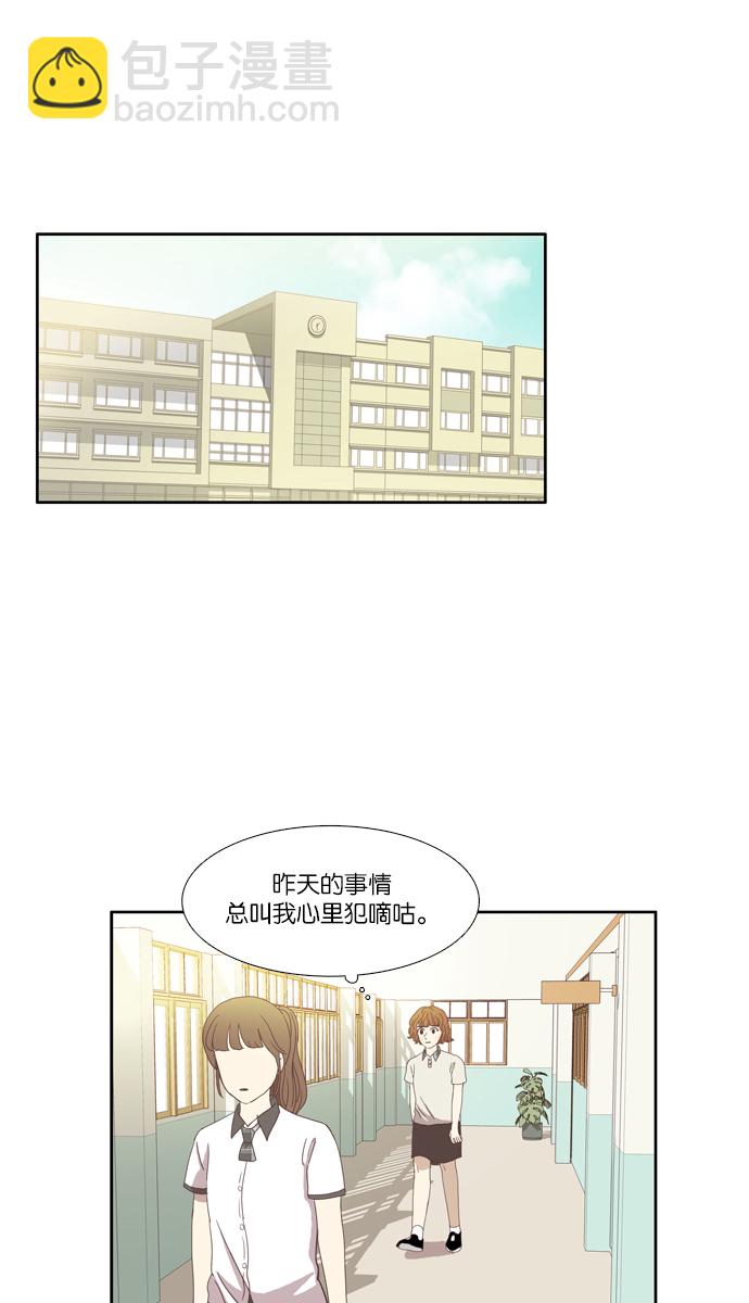 🍱少女的世界 [第94话] 出人意料的故事 (1) 第29页