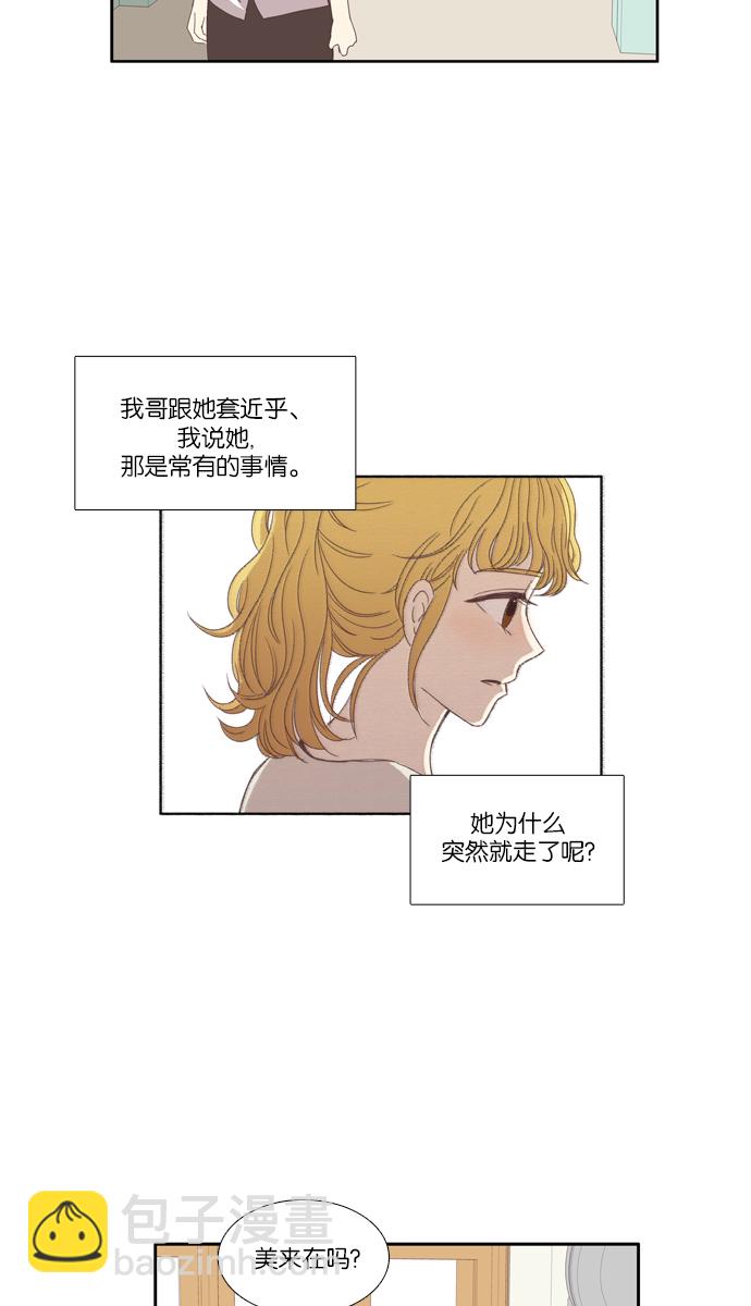 🍱少女的世界 [第94话] 出人意料的故事 (1) 第30页