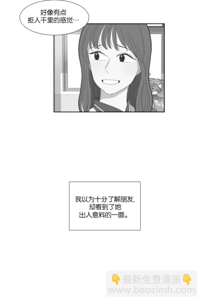 🍱少女的世界 [第94话] 出人意料的故事 (1) 第34页