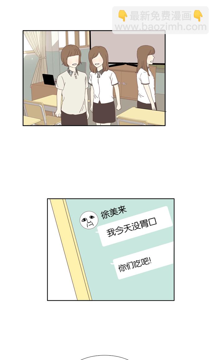 🍱少女的世界 [第94话] 出人意料的故事 (1) 第37页