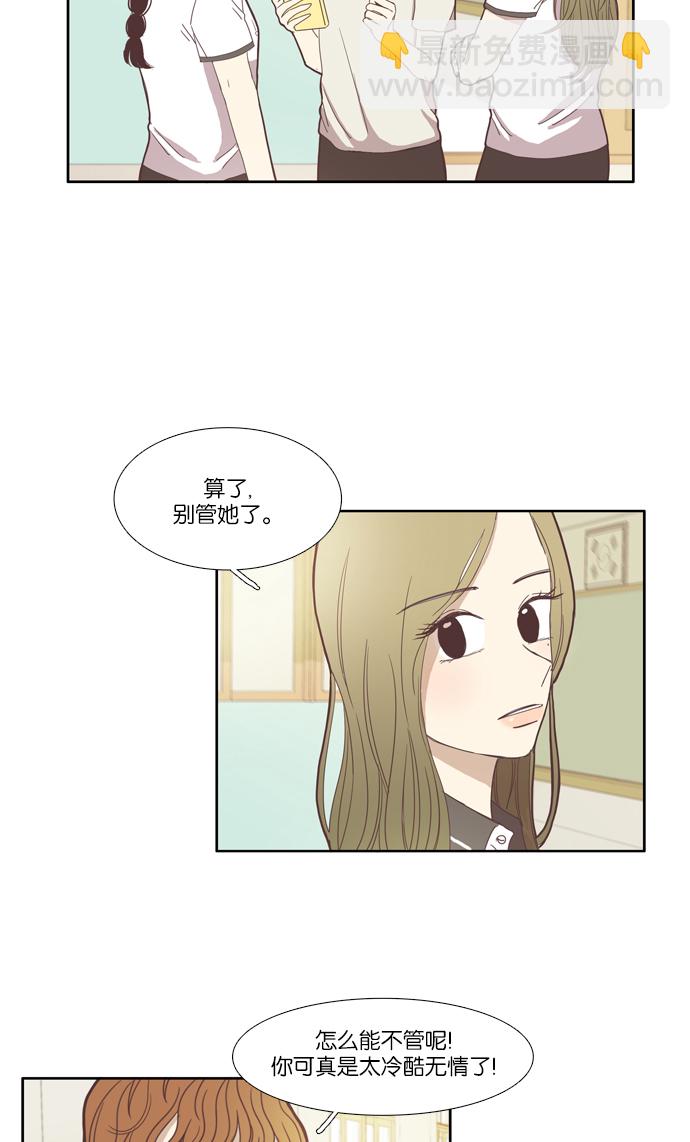 🍱少女的世界 [第94话] 出人意料的故事 (1) 第39页