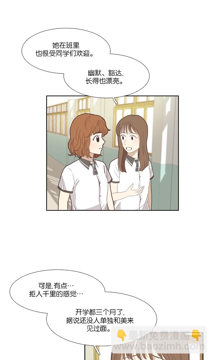 🍱少女的世界 [第94话] 出人意料的故事 (1) 第4页