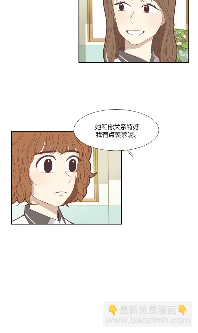 🍱少女的世界 [第94话] 出人意料的故事 (1) 第5页