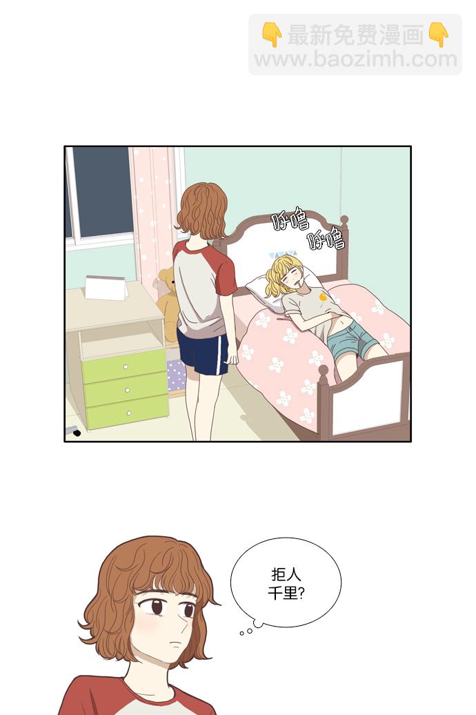 🍱少女的世界 [第94话] 出人意料的故事 (1) 第7页