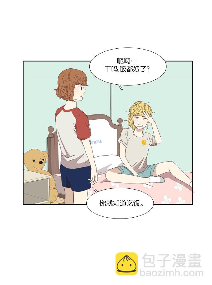🍱少女的世界 [第94话] 出人意料的故事 (1) 第9页