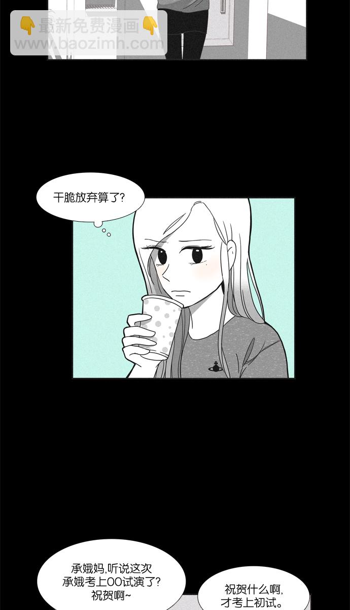 🍱少女的世界 [第96话] 回想 第15页