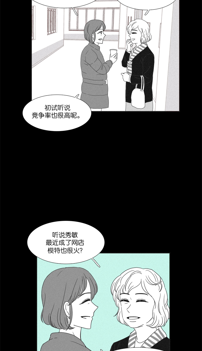🍱少女的世界 [第96话] 回想 第16页
