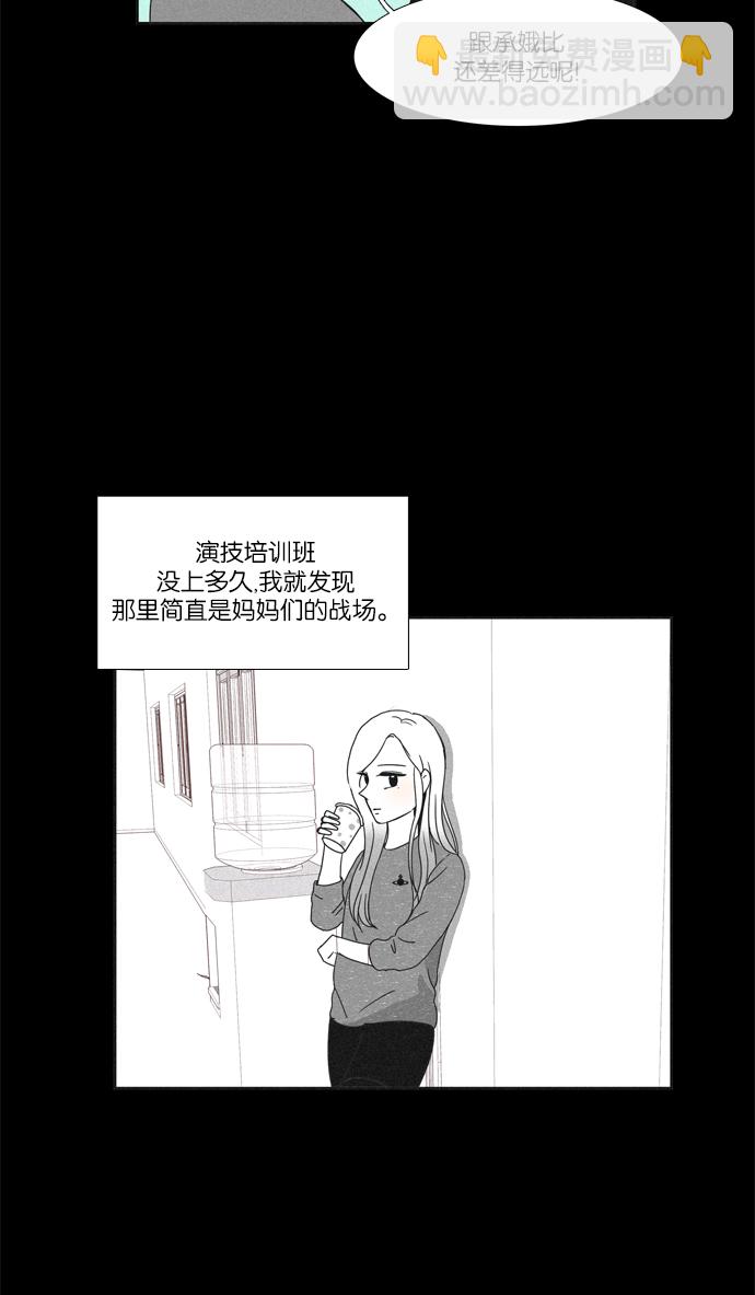 🍱少女的世界 [第96话] 回想 第17页