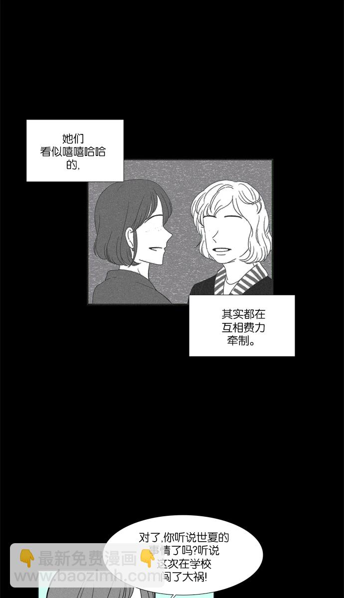 🍱少女的世界 [第96话] 回想 第18页