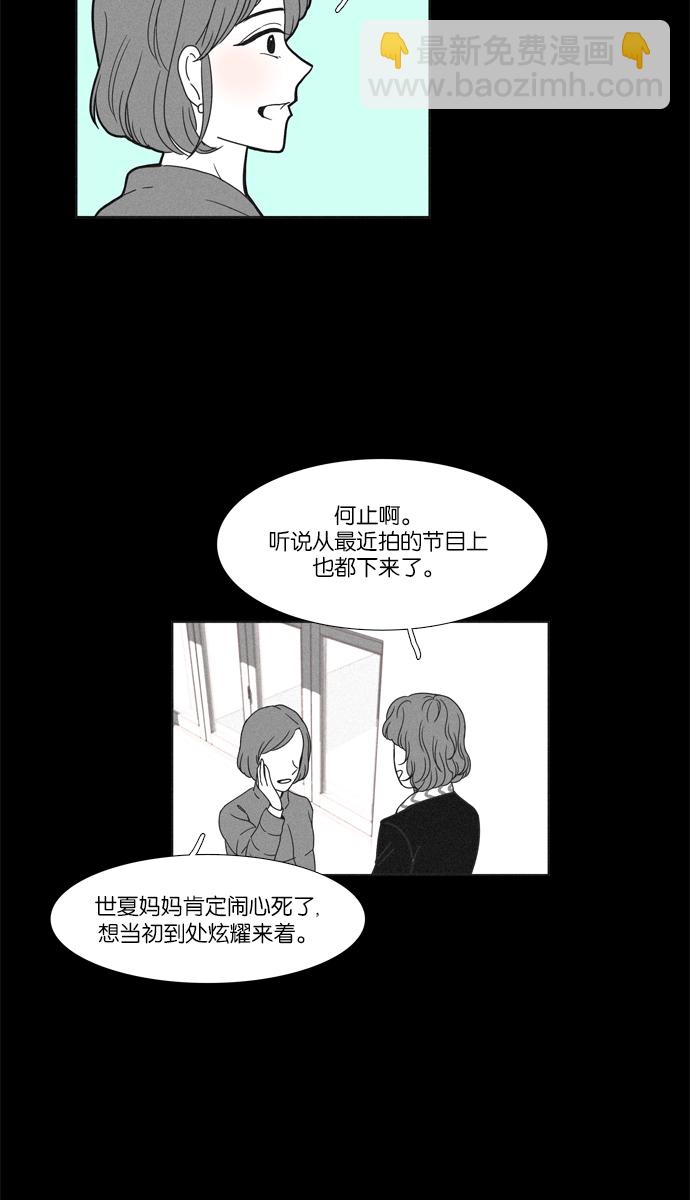 🍱少女的世界 [第96话] 回想 第19页