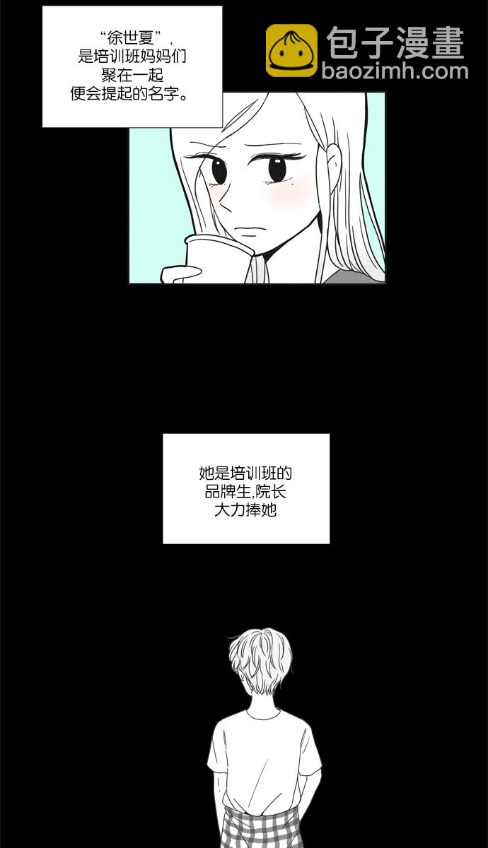 🍱少女的世界 [第96话] 回想 第20页