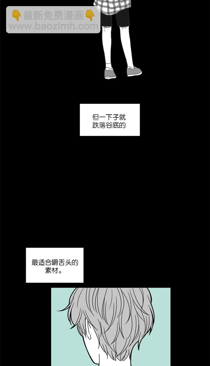 🍱少女的世界 [第96话] 回想 第21页