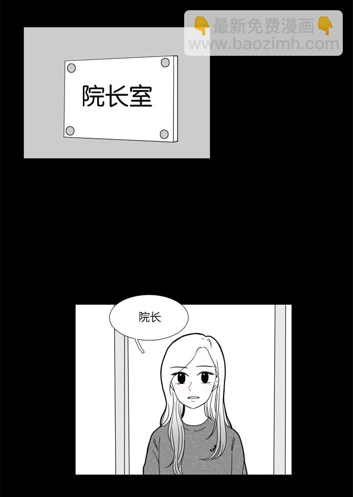 🍱少女的世界 [第96话] 回想 第24页