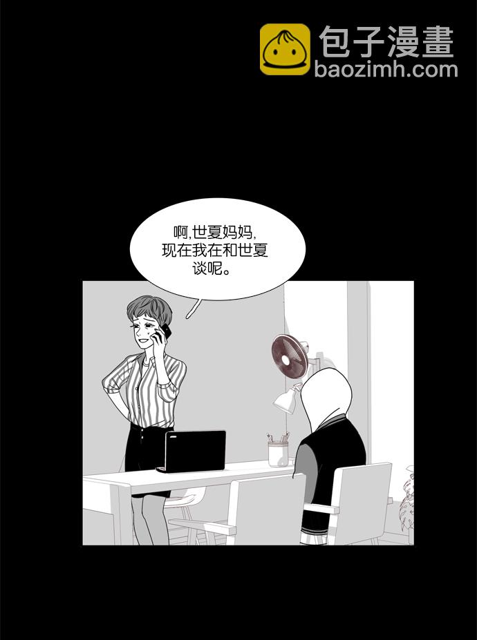 🍱少女的世界 [第96话] 回想 第25页